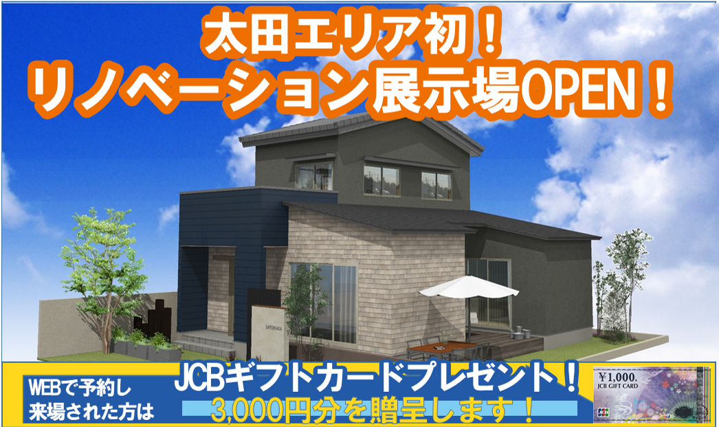 【大人気！】太田市福沢町の家一軒フルリフォームモデルハウス